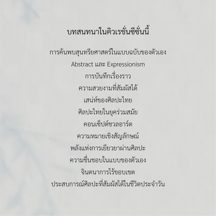 Contemporary Art Season 1, Monthly Plan